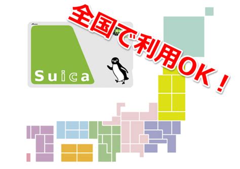 Suica is the name of an electronic prepaid card that allows an easy use of public transportation networks in japan as well as to pay at some shops and vending machines. 大阪出張でも安心!Suicaは関西でも使うことができるのか？ | 電子マネーの虎