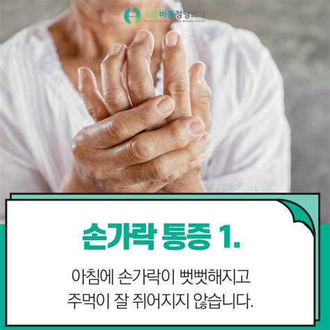 손가락 마디 통증과 손가락저림 류마티스 관절염 증상 네이버 블로그