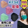 台灣製 宏瑋 KF94成人4D魚型口罩 4D醫療成人口罩雙鋼印醫療級口罩 醫療口罩（10片/盒） | 康馨企業 - Yahoo奇摩超級商城