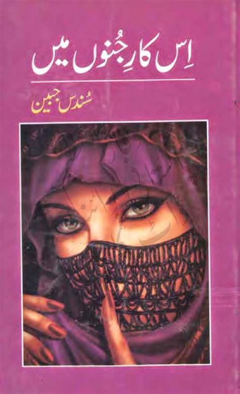 Urdu Novels Reading Center Is Kar E Junoon Mein By Sundas Jabeen