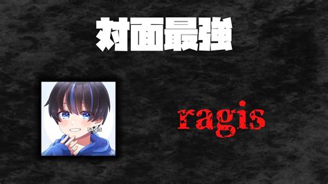 対面最強ragisの新シーズン初ビクロイの反応【日本語訳】【シーズン8】 Youtube