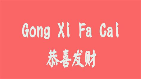 May you have a prosperous new year! GONG XI FA CAI - YouTube