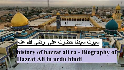 History Of Hazrat Ali Ra Biography Of Hazrat Ali In Urdu Hindi YouTube