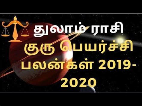 Maalaimalar provides 2021 guru peyarchi palangal in tamil predicted by best astrologers. Thulam Rasi Guru Peyarchi Palangal Tamil 2019 to 2020 ...