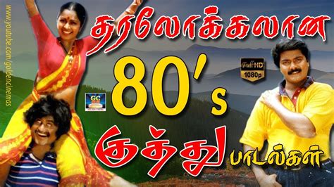 Tamil hd songs track list 1.mun paniyaa @ 00:10 nandhaa s.p.b., suba yuvan shankar raja 2.vennilavae @ 5:50 ladies & gentlemen tamil village folk songs audio jukebox exclusively on music master. தரலோக்கலான 80s குத்து பாடல்கள் | 80s Kuthu Songs | Tamil ...