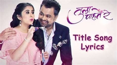 Tula Pahate Re Title Song Lyrics Zee Marathi Subodh Bhave