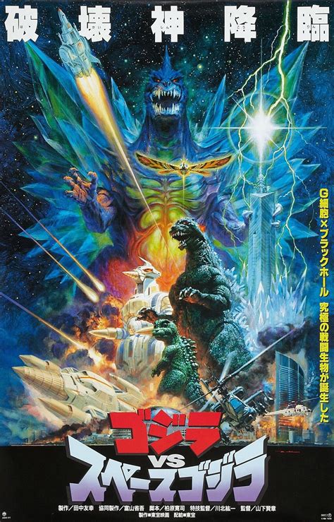 Godzilla Vs Super Godzilla Movie Poster Gojira Mecha Japanese Ebay