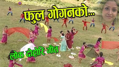 New Nepali Lok Dohori Song 2074 Fula Googan Ko Bishnu Majhi Official Hd Youtube