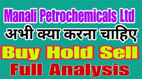 Manali Petrochemical Ltd Share Latest News Today Fundamental Analysis Video Youtube