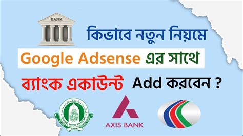 How To Add Bank Account In Google AdSense Bangla 2023 YouTube