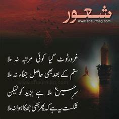 Karbala Poetry Quotes Meher Diary Imam Hussain Poetry Hazrat Imam