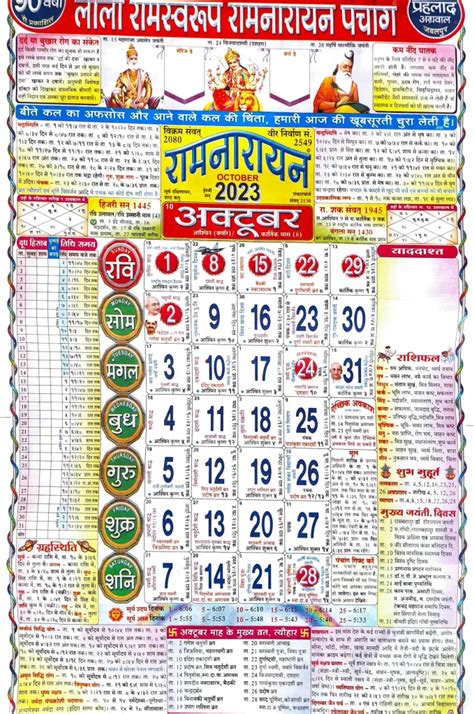 Lala Ramswaroop Calendar 2023 Pdf Download लाला रामस्वरूप कैलेंडर पंचांग