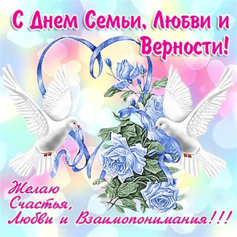День семьи любви и верности самый лучший в мире день. otkrytka-s-dnem-semji_1 — MinutaPozitiva.ru - Все для ...