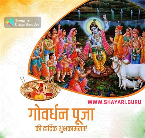 Happy Govardhan Puja Wishes Messages Hindi Archives Shayari Guru