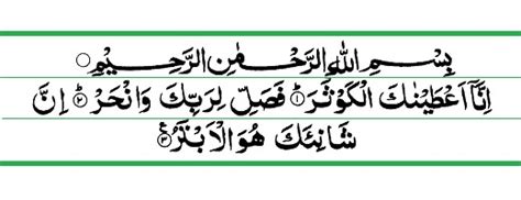 Benefits And Rewards Of Recitation Of Surah Al Kausar Ahle Sunnatul Jamaat