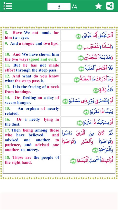 Colorful Surah Balad With English Translation For Android Apk Download