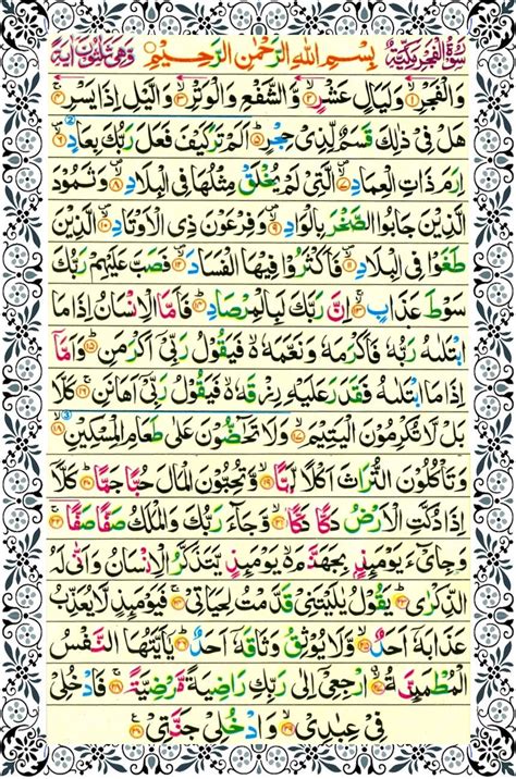 Surat Al Fajr Surah Al Fajr Chapter 89 From Quran Arabic English