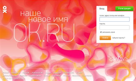 Войти на сайт Одноклассники вход в социальную сеть