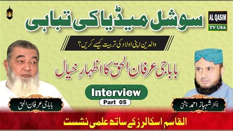 Baba Irfan Ul Haq Interview By Dr Shahbaz Ahmad Chishti Social Media