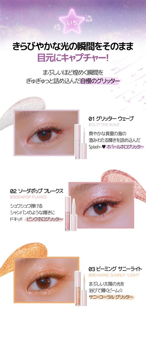 韓国コスメ グリッター アイシャドウ Clio クリオ ペリペラ シュガー トゥインクル リキッド Peripera メーカー直売