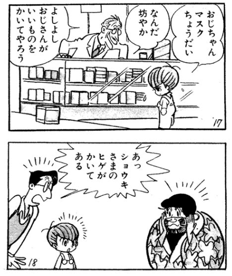 手塚治虫のマンガ『ごめんねママ』第3話 剣道ゼニスrvのブログ