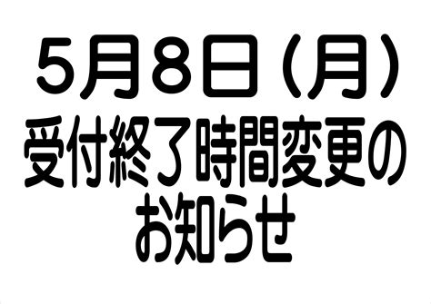 【重要】★5月8日（月）の営業時間変更のお知らせ お知らせ タイヤ館 神辺 タイヤからはじまる、トータルカーメンテナンス タイヤ館グループ