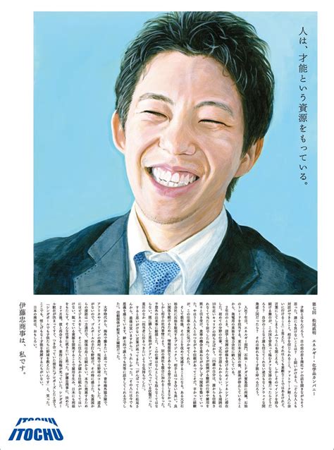 ひとりの商人、無数の使命｜伊藤忠商事株式会社 新聞 広告 広告 広告ポスター