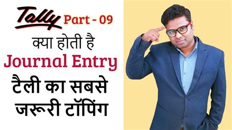 Journal Entry Format In Hindi Basic Journal Entry Rule Tally