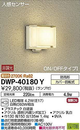 Amazon 大光電機 DAIKO LED人感センサー付アウトドアライト ランプ付 LED電球 4 7W E17 電球色