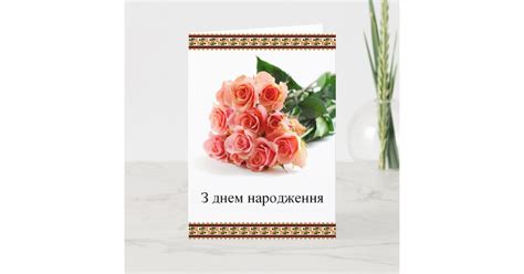 Ukrainian Happy Birthday Card