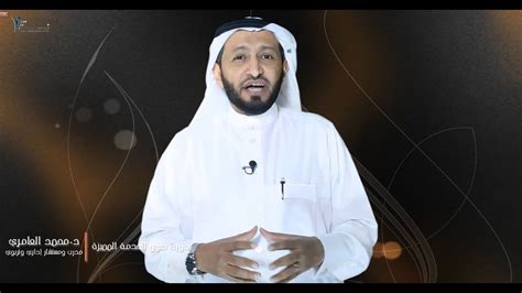 الدكتور محمد العامري يقدم للمرة الثانية دورة فنون الخدمة المميزة لمنسوبي ديوان سمو ولي العهد