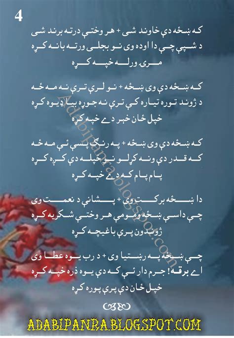 Pashto Adabi Panra Khazy Tarkhazy By Saadullah Jan Barq