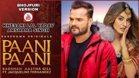 Paani Paani Bhojpuri Official Teaser Khesari Lal Yadav Akshara Singh Badshah Khesari