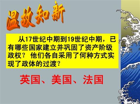 历史：第19课《俄国、日本的历史转折》课件人教版九年级上word文档在线阅读与下载无忧文档