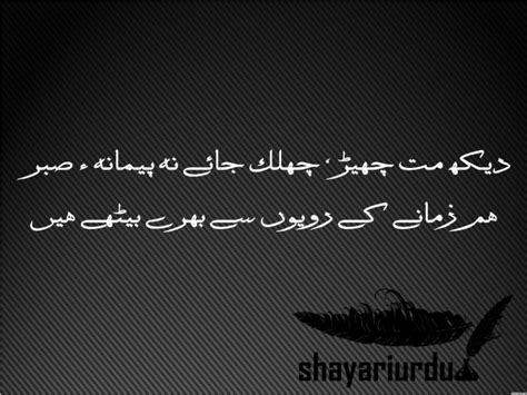 Sabr Shayari Sabr Poetry Shayari On Sabr Sabr Shayari Urdu