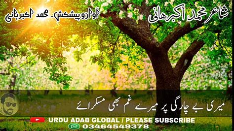 Sad Urdu Poetry Poet Akbar Hani Urdu Adab Global Youtube