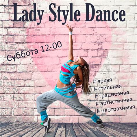 Lady Style Dance ВКонтакте
