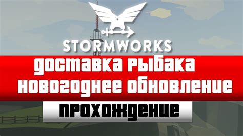 Plan and execute thrilling rescues in a variety of. Прохождение Stormworks Build and Rescue #2 - Доставка ...