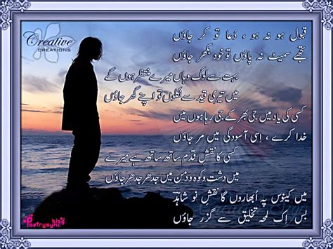 Poetry Dua Shayari Sms Collection In Urdu Images For Facebook Posts