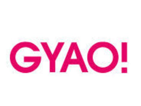 Gyao E Start サーチ