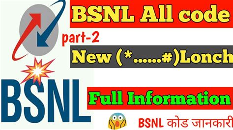 BSNL USSD Code Information BSNL Balance Data Offer Check Code BSNL Ki Sabhi Code Ki Jankari