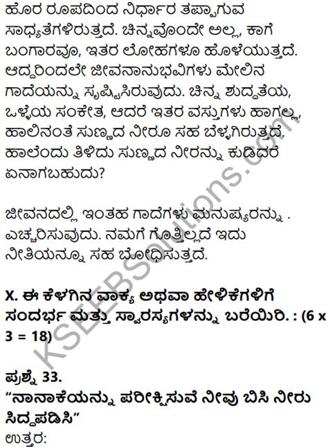 It gives you the feel of answering a real exam and thus help you become. Karnataka SSLC Kannada Model Question Paper 5 with Answers ...