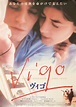 Vigo: A Passion for Life 1998 Japanese B2 Poster - Posteritati Movie ...