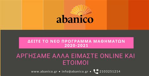 Οι υποψήφιοι θα μπορούν να βρίσκουν τη βαθμολογία τους στην ειδική πλατφόρμα του υπουργείου. Νέο πρόγραμμα μαθημάτων 2020-2021 - Abanico