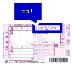 私 わたし の 有利 ゆうり になるよう 投票 とうひょう するんだもの. 伝票番号って何？ | 楽オクからのお知らせ インフォメーション ...