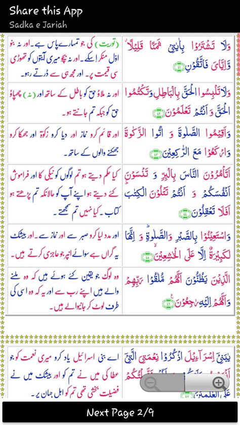 Surah Baqarah With Urdu Translationukappstore For Android