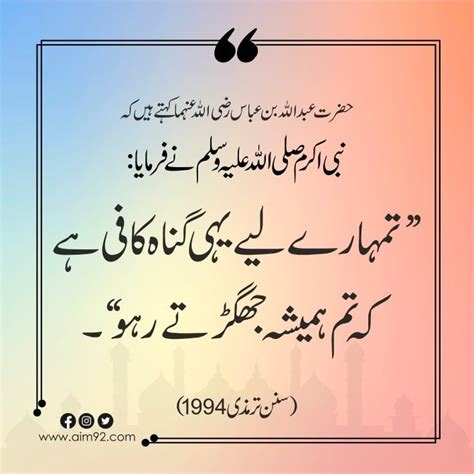 Prophet Muhammad Hadith In Urdu