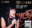 YESASIA : 百分百 許冠傑 (SACD) (限量編號版) 鐳射唱片 - 許 冠傑, 新世紀工作室 - 粵語音樂 - 郵費全免