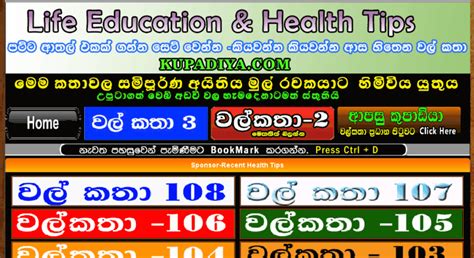 Access Health Health Tips Sinhala Wela New 2017 Wal