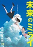 La película ‘Mirai no Mirai’ de Mamoru Hosoda revela trailer